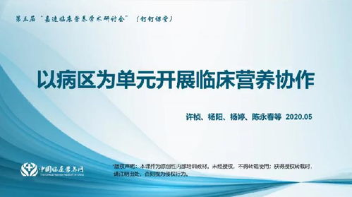 第三届嘉速临床营养学术研讨会 探索特医食品应用管理与自然科学研究的融合发展
