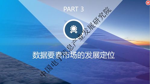 数据要素赋能科学新生态 中国数据要素市场体系总体框架与发展路径